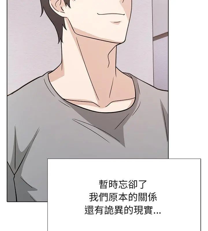 與爸爸的情婦共處一室第10話