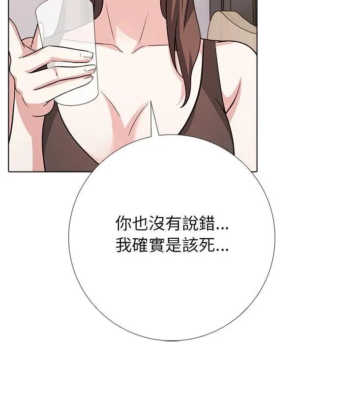 與爸爸的情婦共處一室第10話
