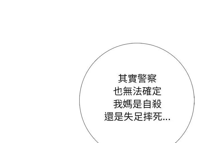 與爸爸的情婦共處一室第10話