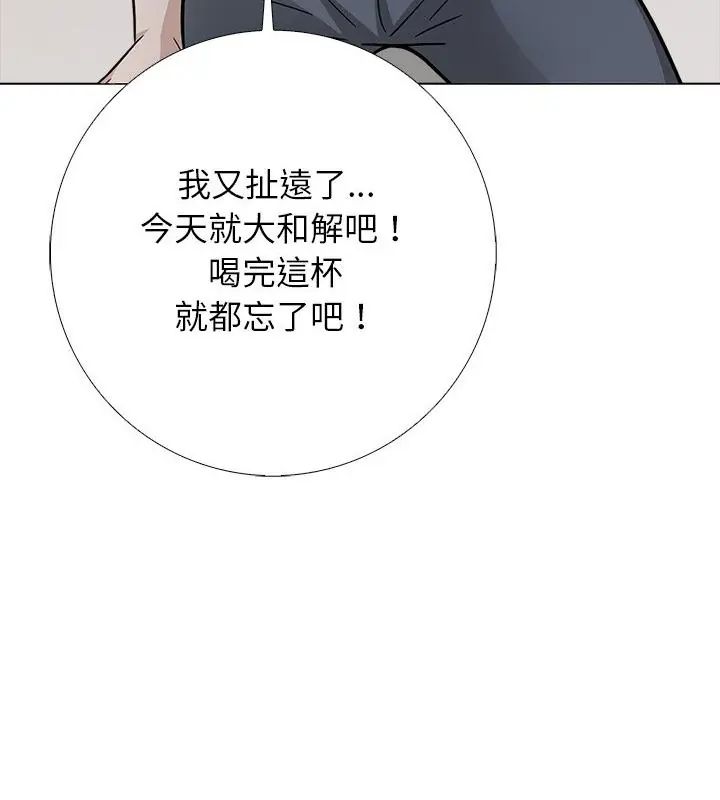 與爸爸的情婦共處一室第10話