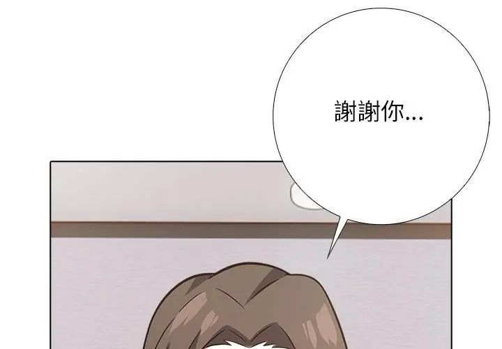 與爸爸的情婦共處一室第10話