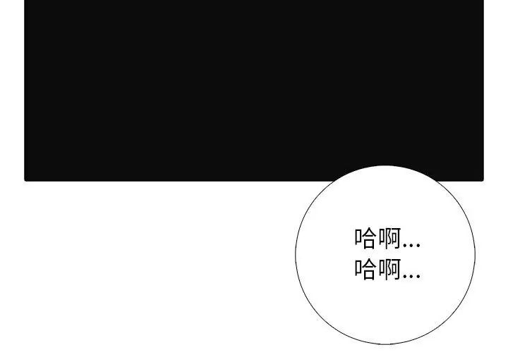 與爸爸的情婦共處一室第10話