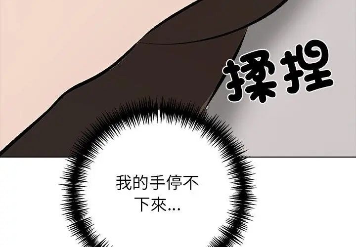 與爸爸的情婦共處一室第10話