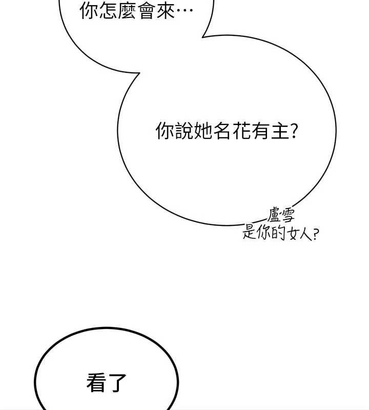 暴君會長的嬌媳們第47話-她的暴露症