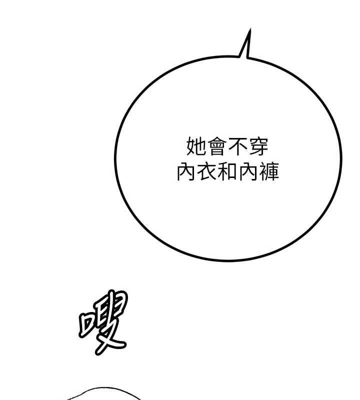 暴君會長的嬌媳們第47話-她的暴露症