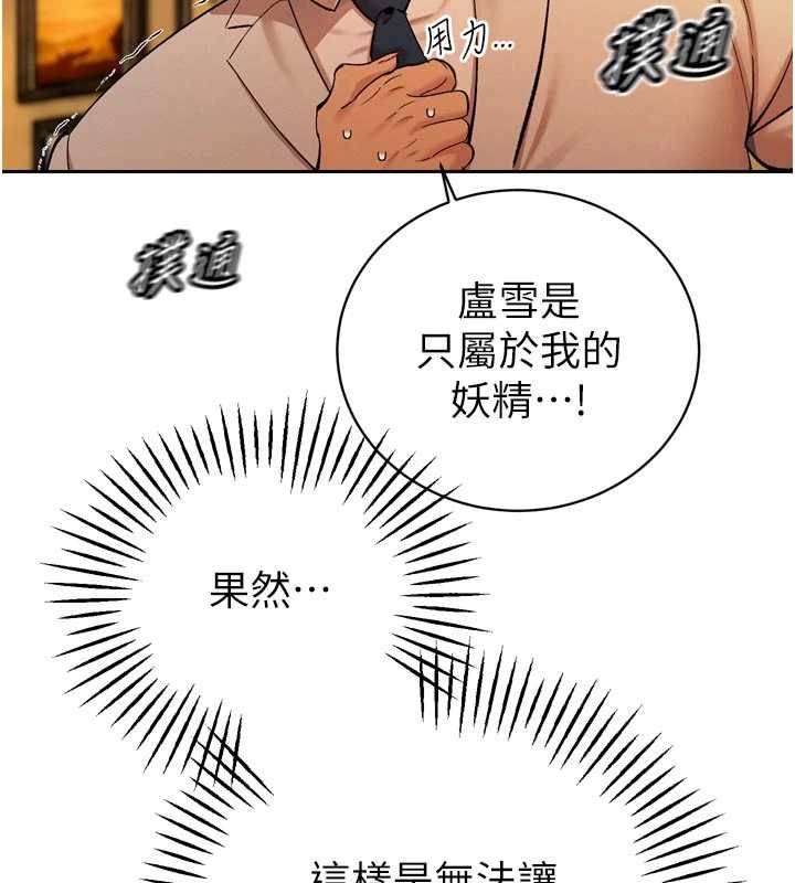 暴君會長的嬌媳們第47話-她的暴露症