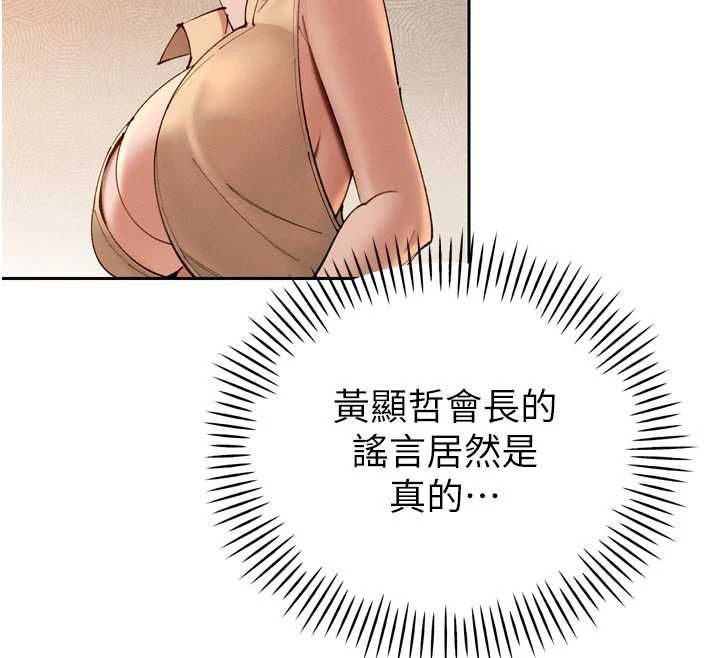 暴君會長的嬌媳們第47話-她的暴露症