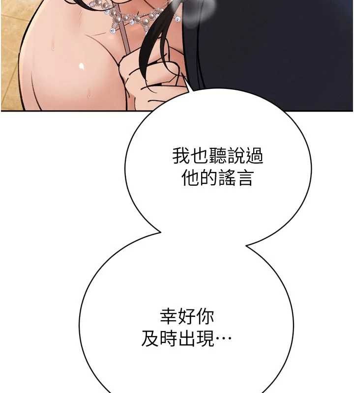 暴君會長的嬌媳們第47話-她的暴露症