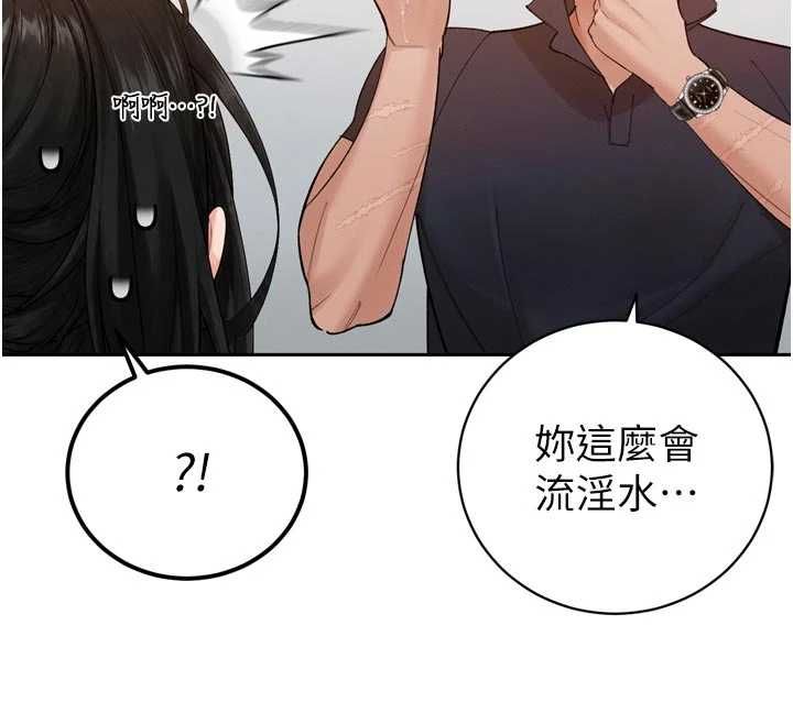 暴君會長的嬌媳們第47話-她的暴露症