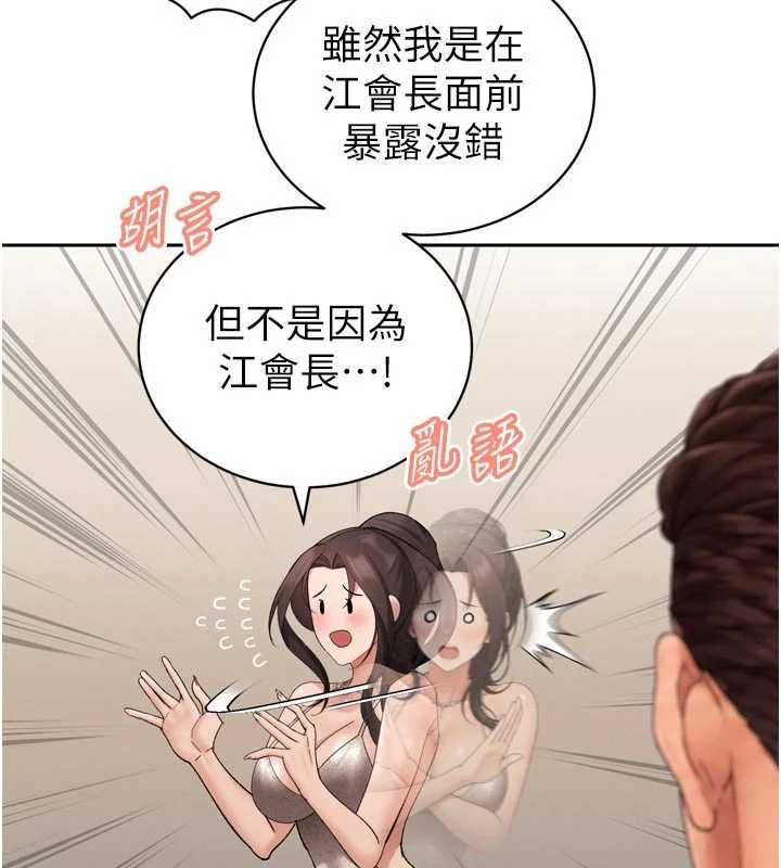 暴君會長的嬌媳們第47話-她的暴露症