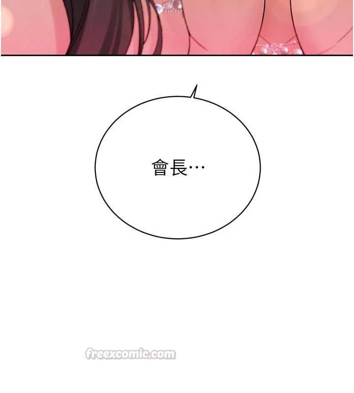 暴君會長的嬌媳們第47話-她的暴露症