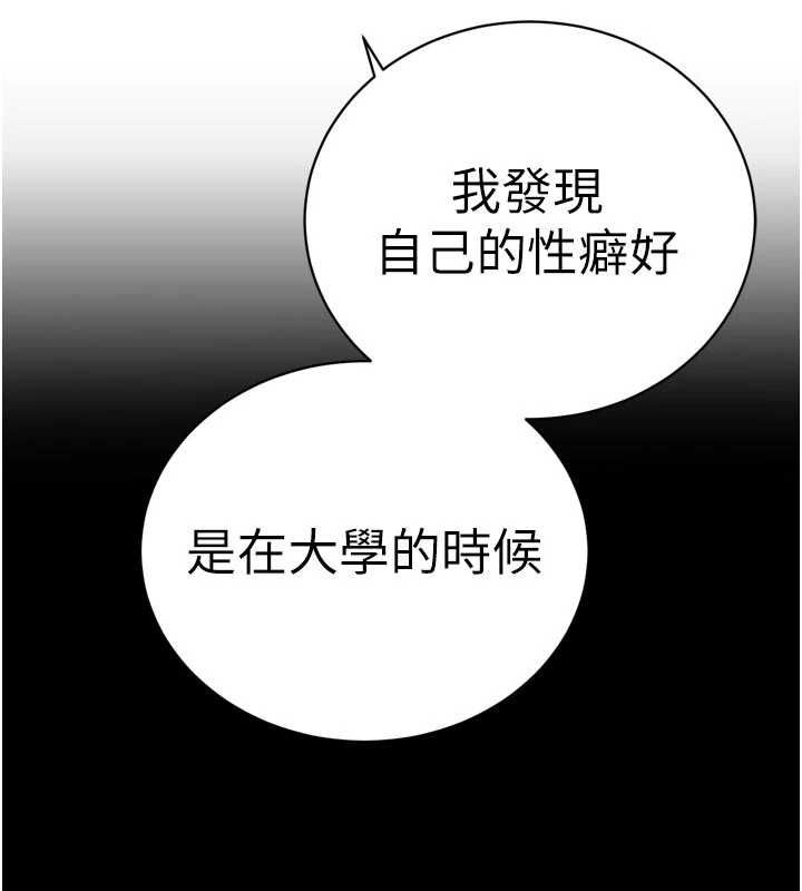 暴君會長的嬌媳們第47話-她的暴露症