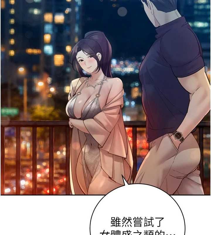 暴君會長的嬌媳們第47話-她的暴露症