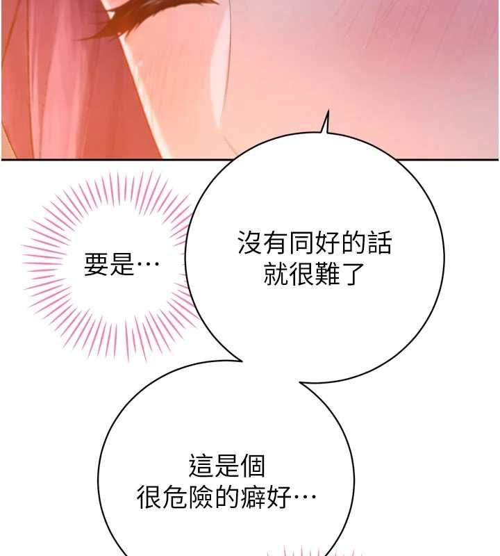 暴君會長的嬌媳們第47話-她的暴露症