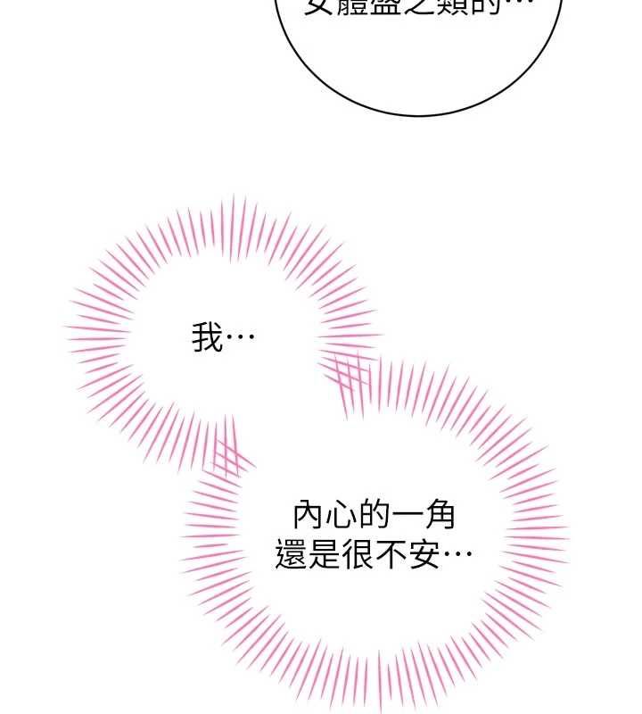 暴君會長的嬌媳們第47話-她的暴露症