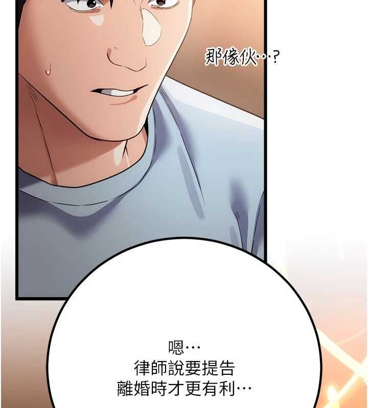 借妻條約第55話-重啟的危險交易