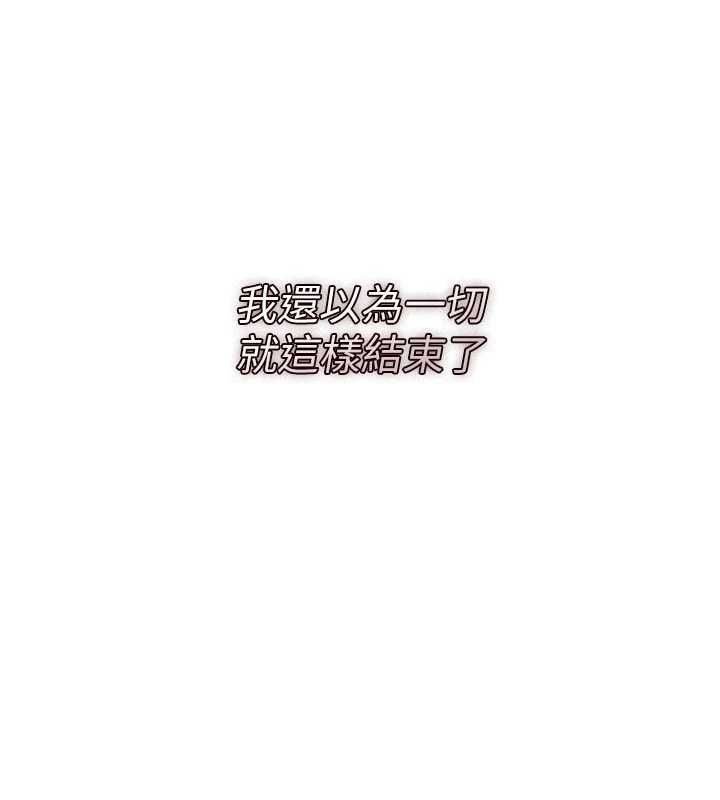 借妻條約第55話-重啟的危險交易