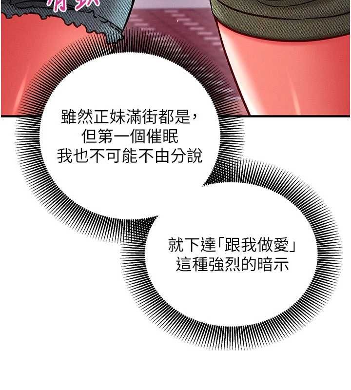 催眠媮心計第24話-一個指令一高潮