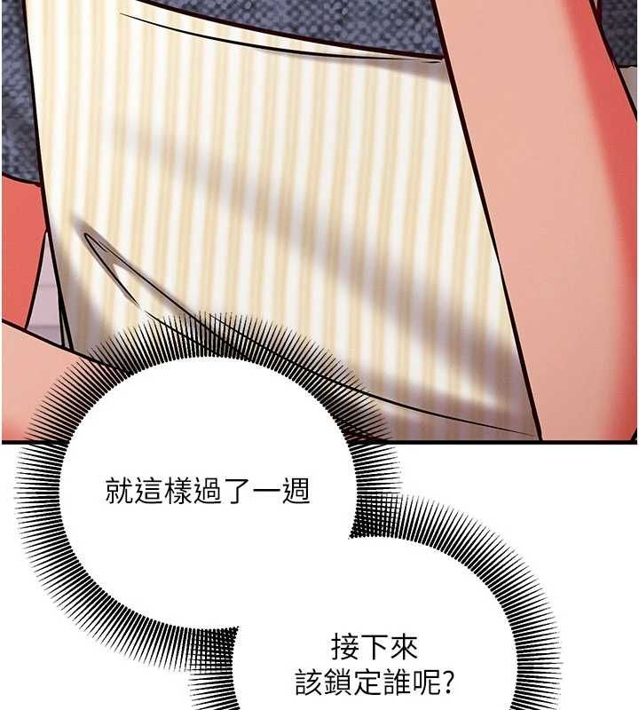 催眠媮心計第24話-一個指令一高潮