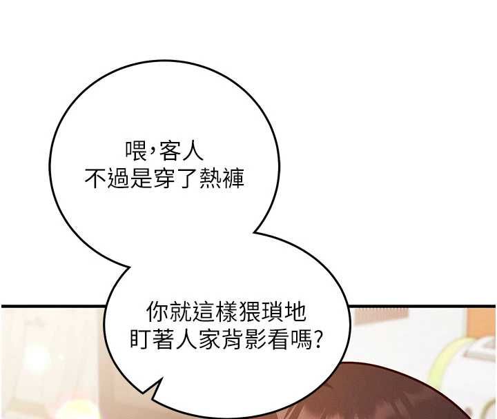 催眠媮心計第24話-一個指令一高潮
