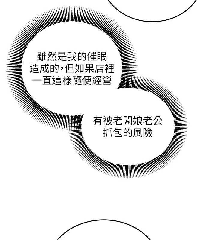 催眠媮心計第24話-一個指令一高潮