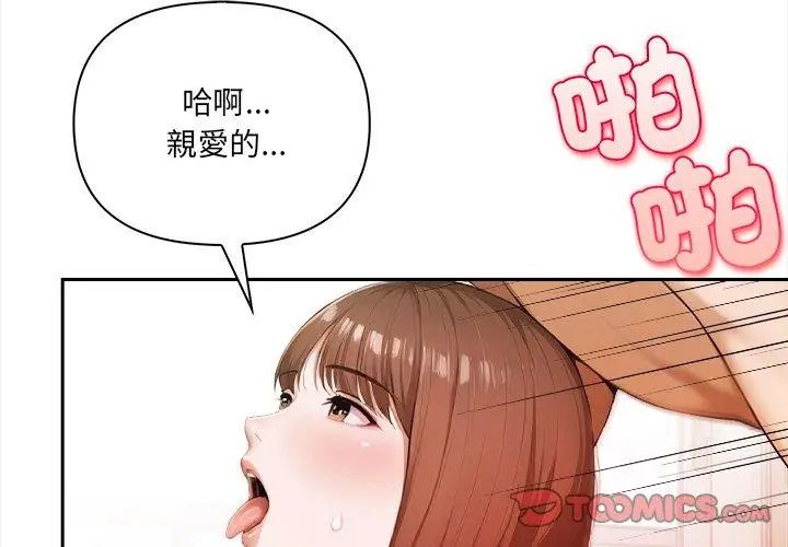 人妻的待客之道第2話