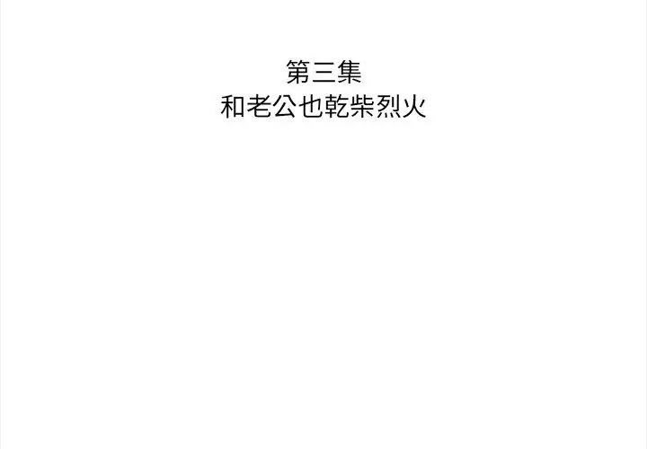 人妻的待客之道第3話