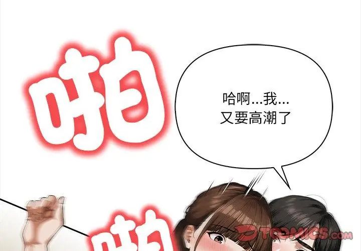 人妻的待客之道第3話