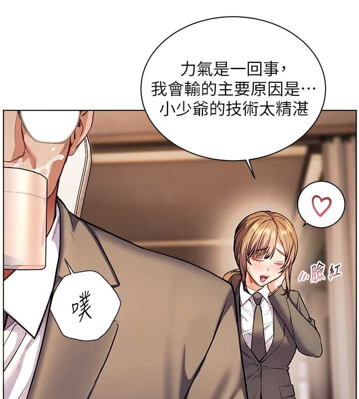 老師的親密指導第107話-初代夢中情「濕」