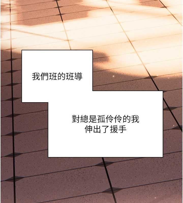 老師的親密指導第107話-初代夢中情「濕」