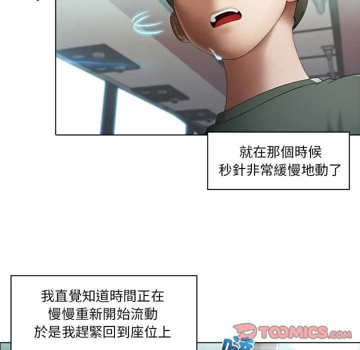 當時間靜止後第4話