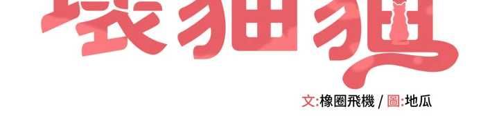 斯文壞貓貓第8話-製造機會獨處