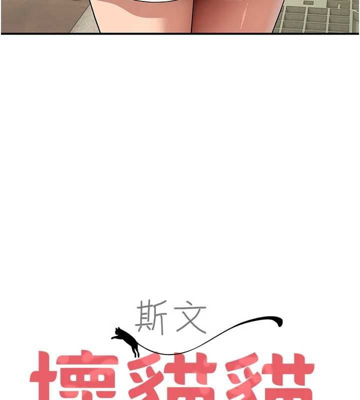 斯文壞貓貓第8話-製造機會獨處