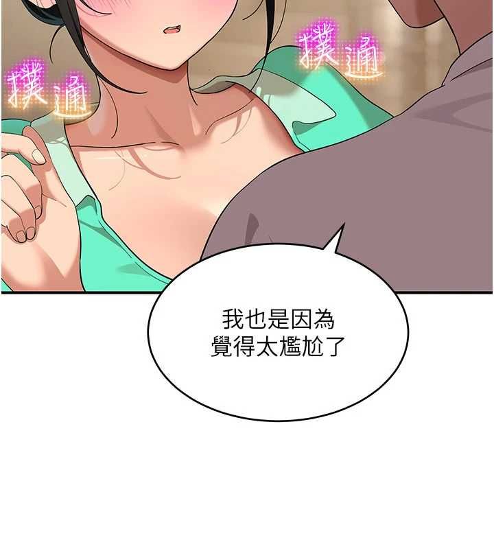 斯文壞貓貓第8話-製造機會獨處