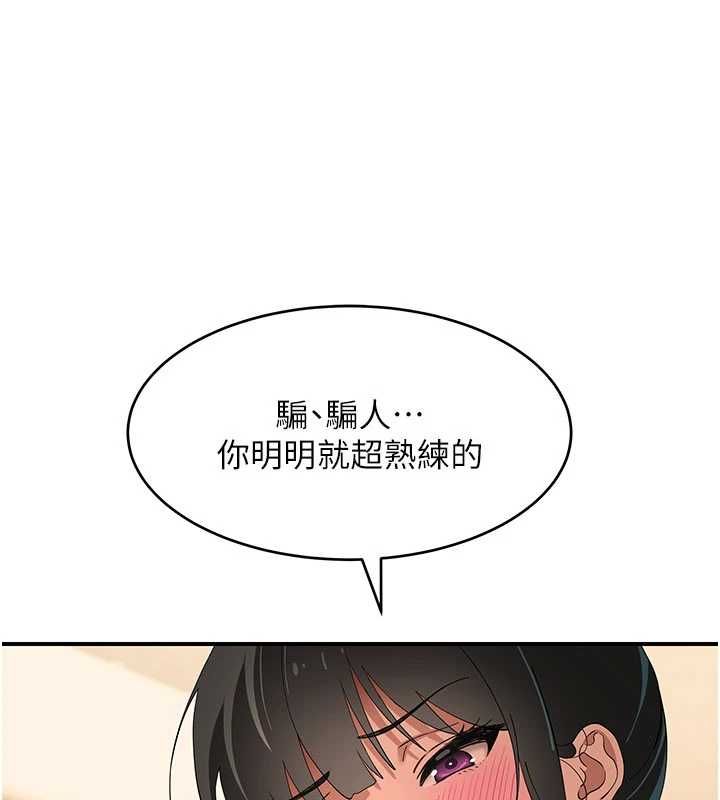 斯文壞貓貓第8話-製造機會獨處