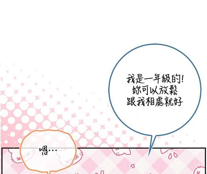 校園成人禮第45話-要對其他社員保密哦♥