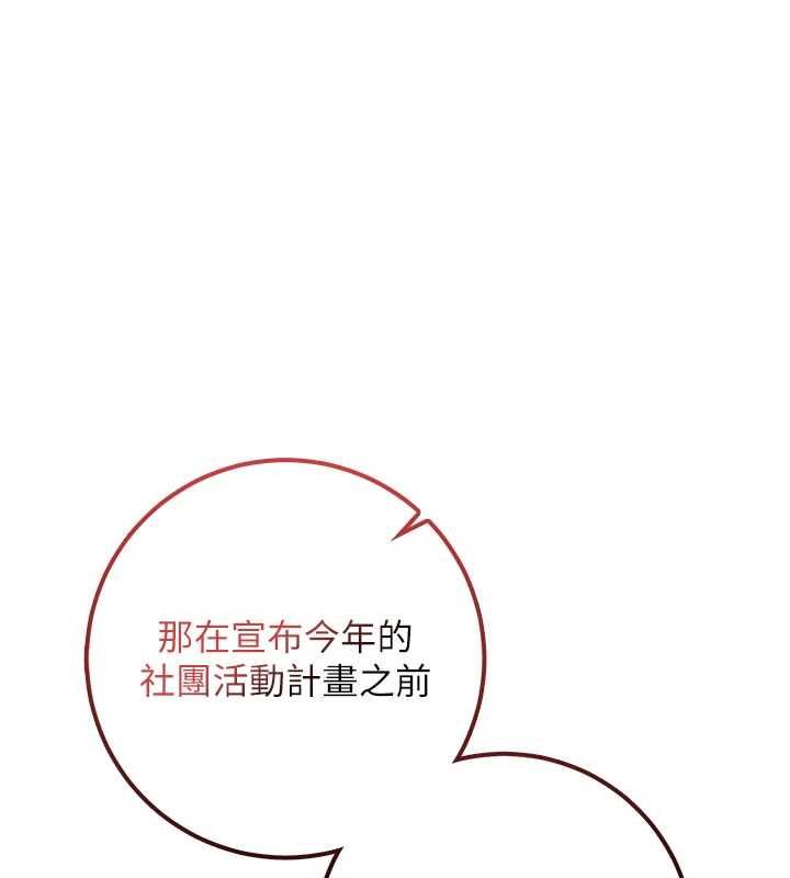 校園成人禮第45話-要對其他社員保密哦♥