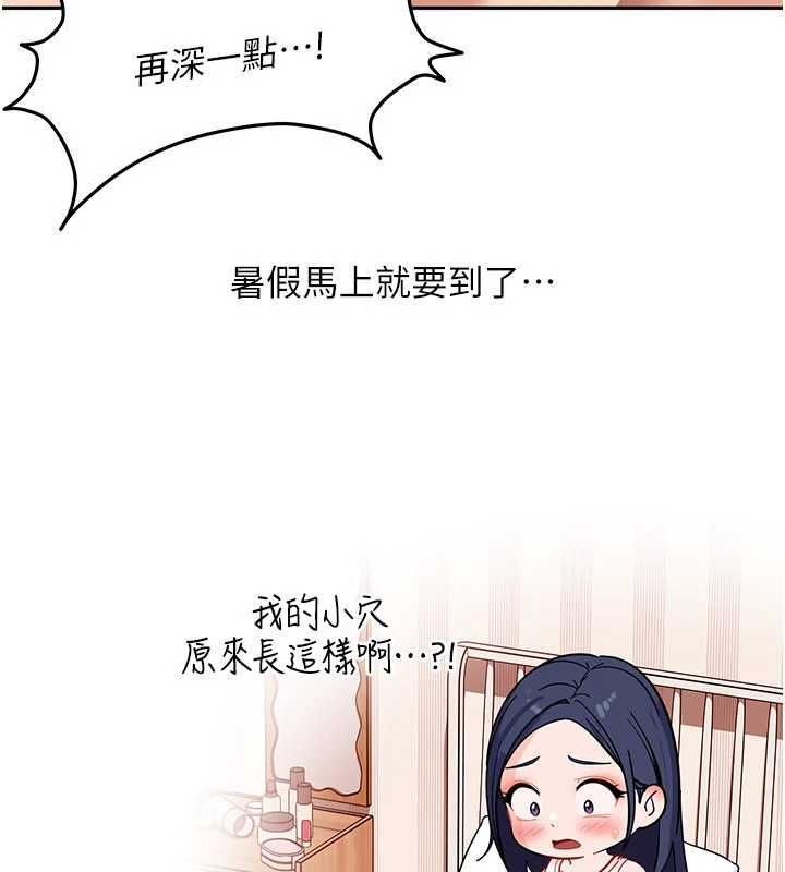 太妹硬闖成人界第40話-被徹底打開的開關