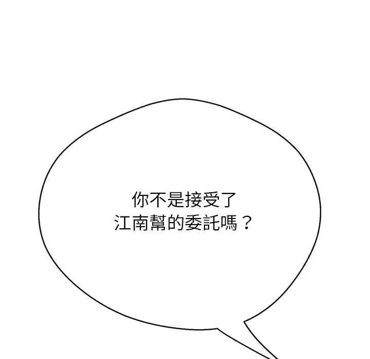 黑幫千金養成記第34話