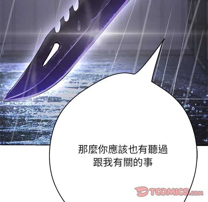 黑幫千金養成記第34話