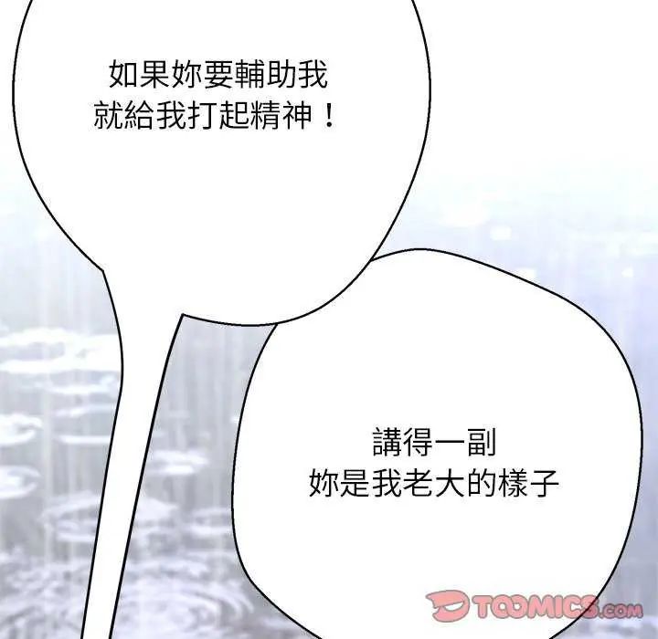 黑幫千金養成記第34話