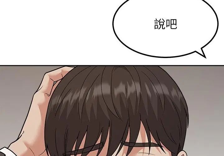 要成為男子漢第18話