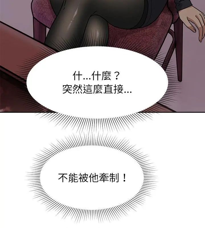 要成為男子漢第18話