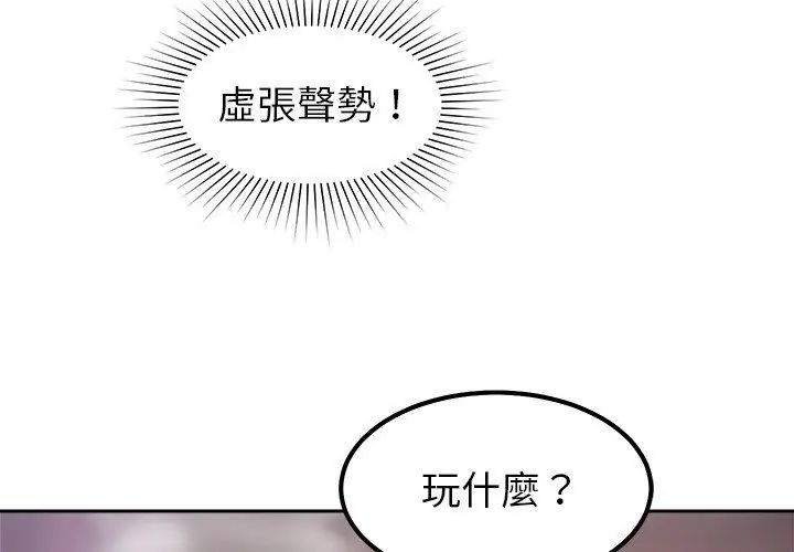 要成為男子漢第18話