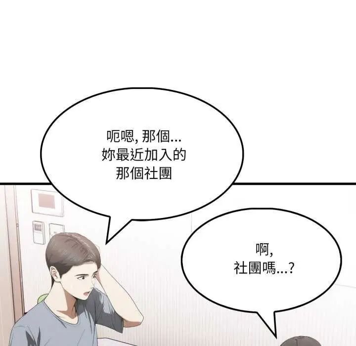 新都市人妻的秘密社團第13話