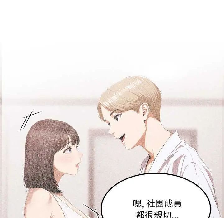 新都市人妻的秘密社團第13話