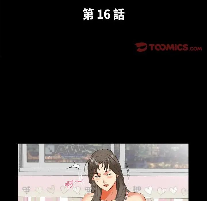 熟男第二春第16話