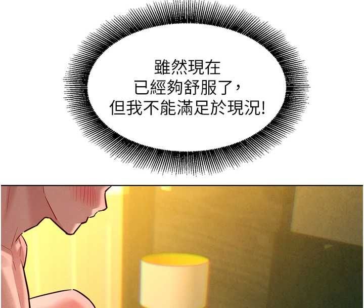 她們的最愛.ZIP第13話-未知的新世界