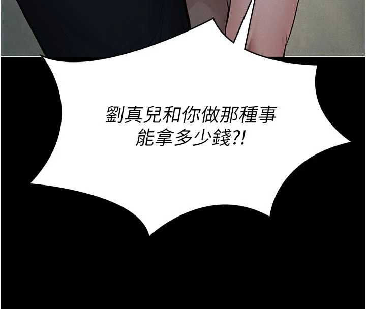 義父第26話-妳也變成賣身的婊子了