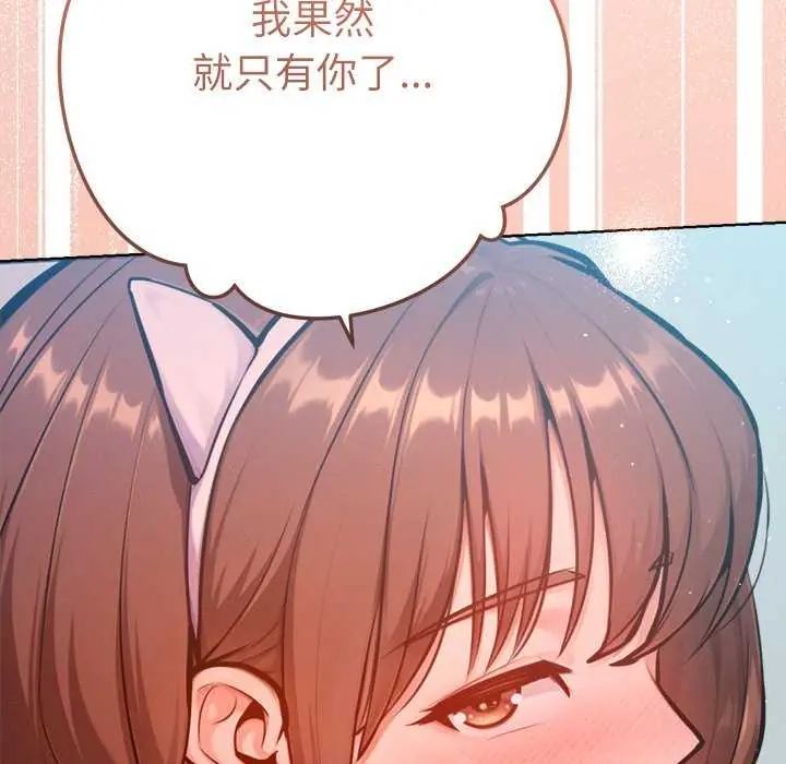 不衹是朋友第21話